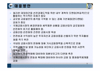 [경제발표] 서브프라임(subprime)에 관한 분석-8