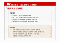 [품질경영] 유니베라 - BSC도입사례-5