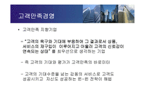 [경영학원론] 현대기업경영의 이슈 - GE의 인재경영-3