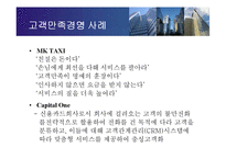 [경영학원론] 현대기업경영의 이슈 - GE의 인재경영-4