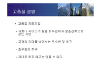 [경영학원론] 현대기업경영의 이슈 - GE의 인재경영-5