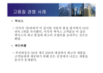 [경영학원론] 현대기업경영의 이슈 - GE의 인재경영-6