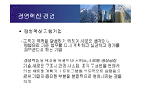 [경영학원론] 현대기업경영의 이슈 - GE의 인재경영-7