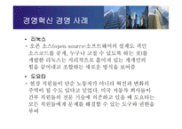 [경영학원론] 현대기업경영의 이슈 - GE의 인재경영-8