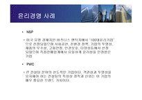 [경영학원론] 현대기업경영의 이슈 - GE의 인재경영-10