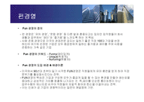 [경영학원론] 현대기업경영의 이슈 - GE의 인재경영-11