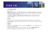 [경영학원론] 현대기업경영의 이슈 - GE의 인재경영-12