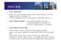 [경영학원론] 현대기업경영의 이슈 - GE의 인재경영-13