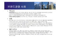 [경영학원론] 현대기업경영의 이슈 - GE의 인재경영-14