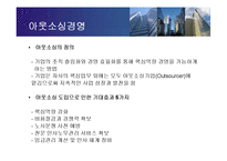 [경영학원론] 현대기업경영의 이슈 - GE의 인재경영-15