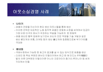 [경영학원론] 현대기업경영의 이슈 - GE의 인재경영-16