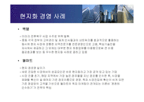 [경영학원론] 현대기업경영의 이슈 - GE의 인재경영-20