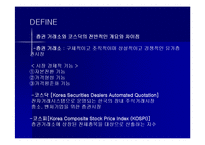 [투자론] 한국 증권시장의 현황 및 국제적 발전방향-6