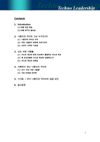 [리더십] 인도의 살아있는 영웅 나렌드라 자다브의 소명의식-2