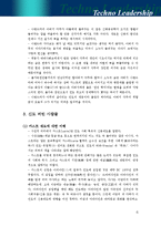 [리더십] 인도의 살아있는 영웅 나렌드라 자다브의 소명의식-6