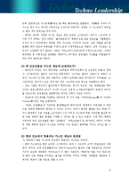 [리더십] 인도의 살아있는 영웅 나렌드라 자다브의 소명의식-8