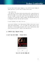 [리더십] 인도의 살아있는 영웅 나렌드라 자다브의 소명의식-11