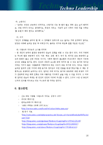 [리더십] 인도의 살아있는 영웅 나렌드라 자다브의 소명의식-16