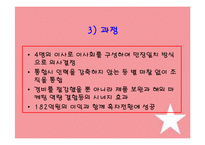 [촉진전략] M&A 성공(SK케미칼과 삼양사의 합병)과 실패사례(현대전자와 LG반도체의 합병)-10