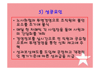 [촉진전략] M&A 성공(SK케미칼과 삼양사의 합병)과 실패사례(현대전자와 LG반도체의 합병)-12
