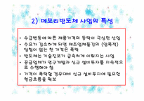 [촉진전략] M&A 성공(SK케미칼과 삼양사의 합병)과 실패사례(현대전자와 LG반도체의 합병)-14