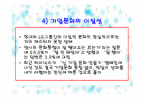 [촉진전략] M&A 성공(SK케미칼과 삼양사의 합병)과 실패사례(현대전자와 LG반도체의 합병)-17