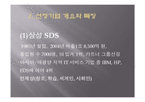 [인적자원관리] SI(System Integration)산업-4