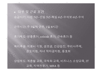 [인적자원관리] SI(System Integration)산업-5
