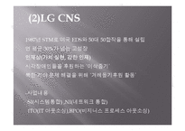 [인적자원관리] SI(System Integration)산업-6
