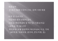 [인적자원관리] SI(System Integration)산업-7