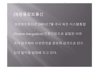 [인적자원관리] SI(System Integration)산업-8