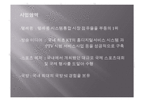 [인적자원관리] SI(System Integration)산업-9