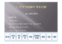 [인적자원관리] SI(System Integration)산업-10