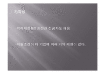 [인적자원관리] SI(System Integration)산업-12