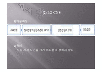 [인적자원관리] SI(System Integration)산업-13