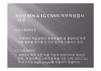 [인적자원관리] SI(System Integration)산업-14