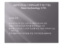 [인적자원관리] SI(System Integration)산업-16