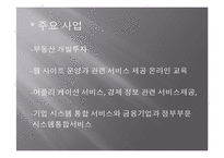 [인적자원관리] SI(System Integration)산업-17