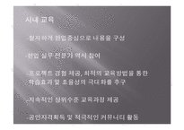 [인적자원관리] SI(System Integration)산업-20