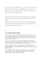[다국적기업론]스타벅스(Starbucks) 성공사례-9