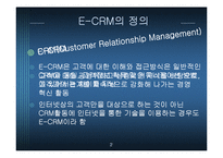 [경영정보] 고객관리를 위한 홈쇼핑 E-CRM기획-2