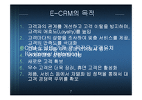 [경영정보] 고객관리를 위한 홈쇼핑 E-CRM기획-7