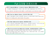 [조직구조] 분당서울대학교병원 사례연구-6