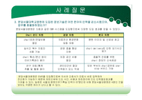 [조직구조] 분당서울대학교병원 사례연구-10
