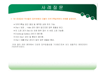 [조직구조] 분당서울대학교병원 사례연구-11