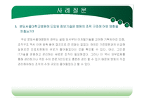 [조직구조] 분당서울대학교병원 사례연구-12