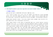 [조직구조] 분당서울대학교병원 사례연구-14