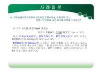 [조직구조] 분당서울대학교병원 사례연구-15