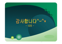 [조직구조] 분당서울대학교병원 사례연구-17