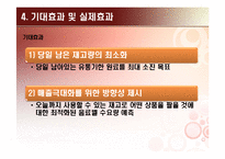 [경영과학] 정수계획법을 이용한 스타벅스 수유점의 월말 당일 재고 소진 계획-11